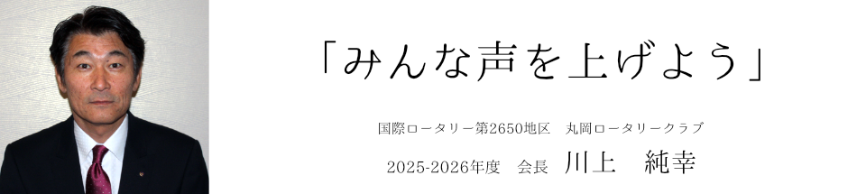 会長挨拶